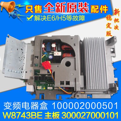 适用格力空调变频电器盒 100002000501 300027000101 主板W8743BE