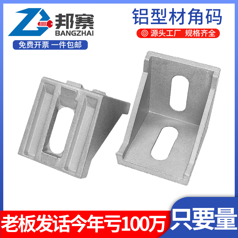 铝型材4040角码90度直角三角固定连接件铝合金4040角件角