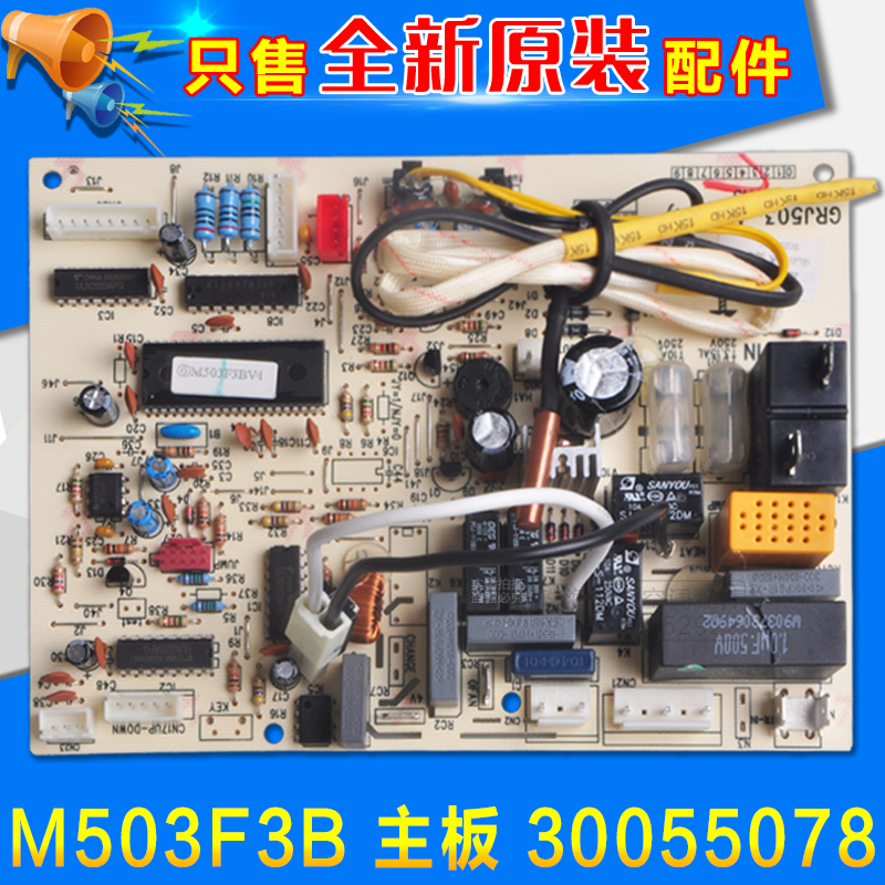 适用格力空调 30055078 主板 M503F3B GRJ503-A2 电脑板 电路板