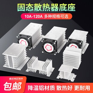 SSR单相固态继电器散热座铝制散热片三相固态散热器底座带风机
