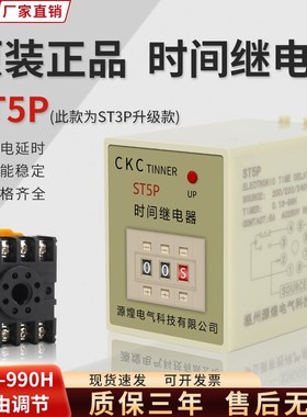 ST3P-P通电延时时间继电器ST5P电子式220V控制器380V两开两闭24V