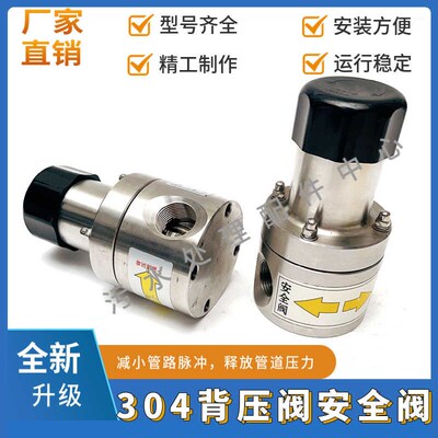 304不锈钢背压阀安全阀DN15/20/25/单向泄压阀计量泵专用背压阀