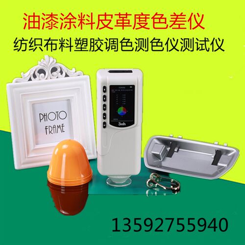 油漆涂料色差仪分光测色仪色差计油漆涂料调色纺织布料塑胶测色仪
