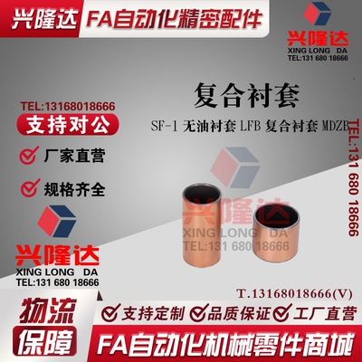 无油衬套自润滑轴承LFB复合衬套MDZB镀铜钢套SF-1 3 4 5 6 7 8 10