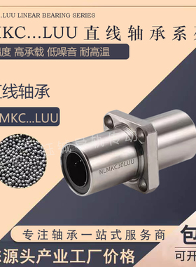 加长中间方法兰直线轴承LMKC6 8 10 12 16 20 25 3035 40 50LUU
