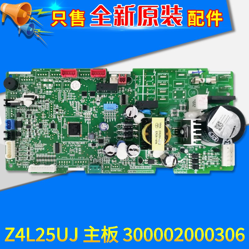 适用格力空调配件 300002000306 主板 Z4L25UJ电路板GRZ4L-A1全新
