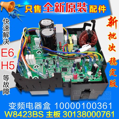 适用格力空调变频电器盒W8423BS 主板 30138000761 10000100361