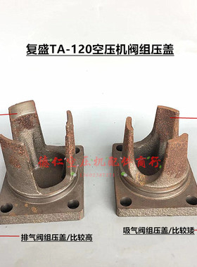 复盛活塞式空压机TA80VA80/VA100TA100/TA120吸气排气阀组铁压盖
