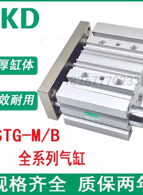 全新CKD导杆气缸MSTG-M/B-32/40-10/20/25/30/40/50/75/100/125