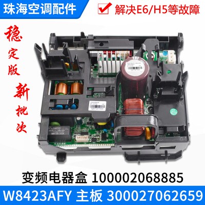 适用格力空调变频电器盒100002068885 主板W8423AFY 300027062659