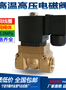 金通5404-04 JT5231015高温高压电磁阀气阀蒸汽阀高压阀气阀水阀