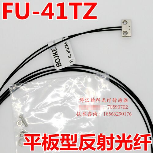 BOJKE原装线PU-51TZ FU-41TZ PTY41TZ平板支架式反射型光纤传感器