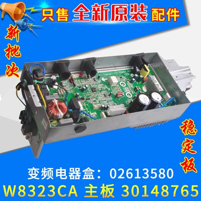 适用格力空调外机变频板电器盒 02613580 主板 30148765 W8323CA