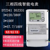 库存威胜DTZ341三相电表380V峰谷平智能分时电表DSZ331三线高压表