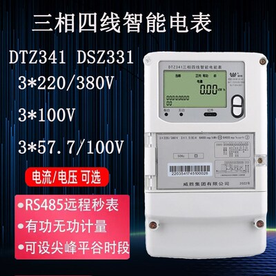 库存威胜DTZ341三相电表380V峰谷平智能分时电表DSZ331三线高压表