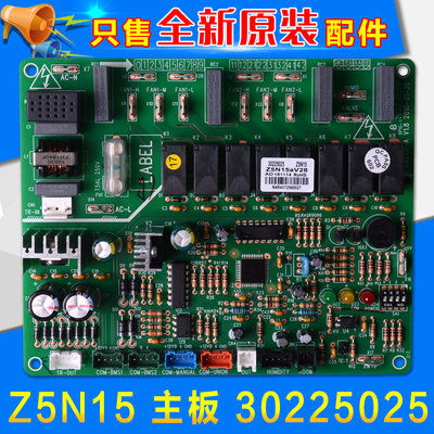 适用格力新风换气机 30225025 主板 Z5N15 全新 电脑板 电路板