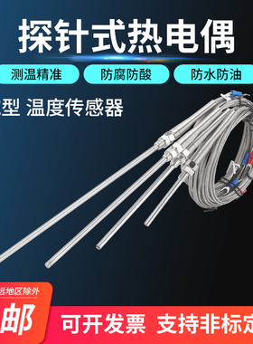 热电偶K型温度感测器温控监视器Pt100赶温线Cu50探针式e型高温探