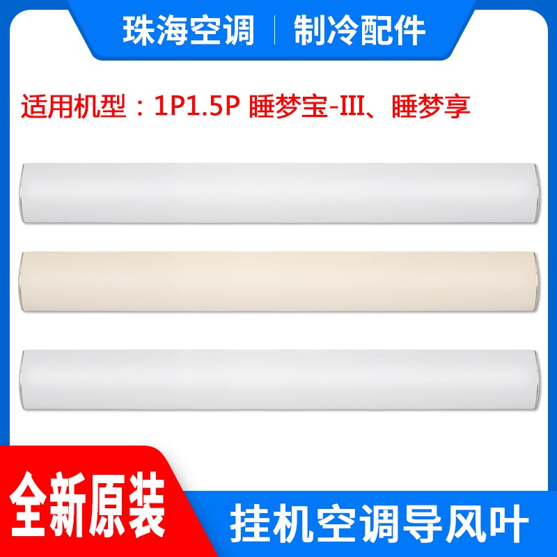 格力空调 1P1.5P睡梦宝-III 睡梦宝II 2 挂机导风叶 睡梦享导风板
