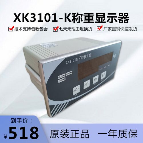 宁波柯力xk3101-k称重仪表显示器定量控制器叉车电子称重控制仪表