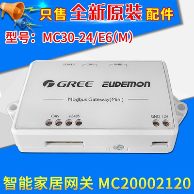 适用格力中央空调多联机网关 MC30-24/E6(M)顶智能家居MC20002120