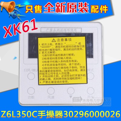 适用格力空调控制面板30296000026显示板Z6L350C多联机线控器XK61