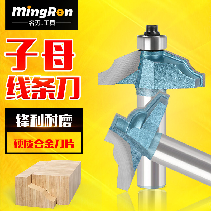 名刃子母线条刀修边雕刻机刀具公母套装铣刀实木墙门板造型刀