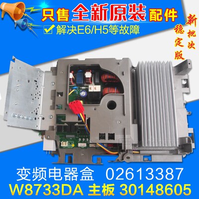 使用格力空调 外机变频电器盒 02613387 30148605 主板 W8733DA