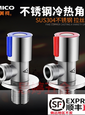 埃美柯304不锈钢角阀不锈钢加长三角阀加厚4分家用冷热通用开关阀