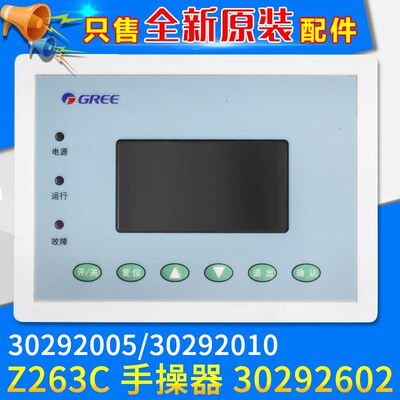 格力空调CF10 CF58 显示板30292005 手操线控器30292602 30292010