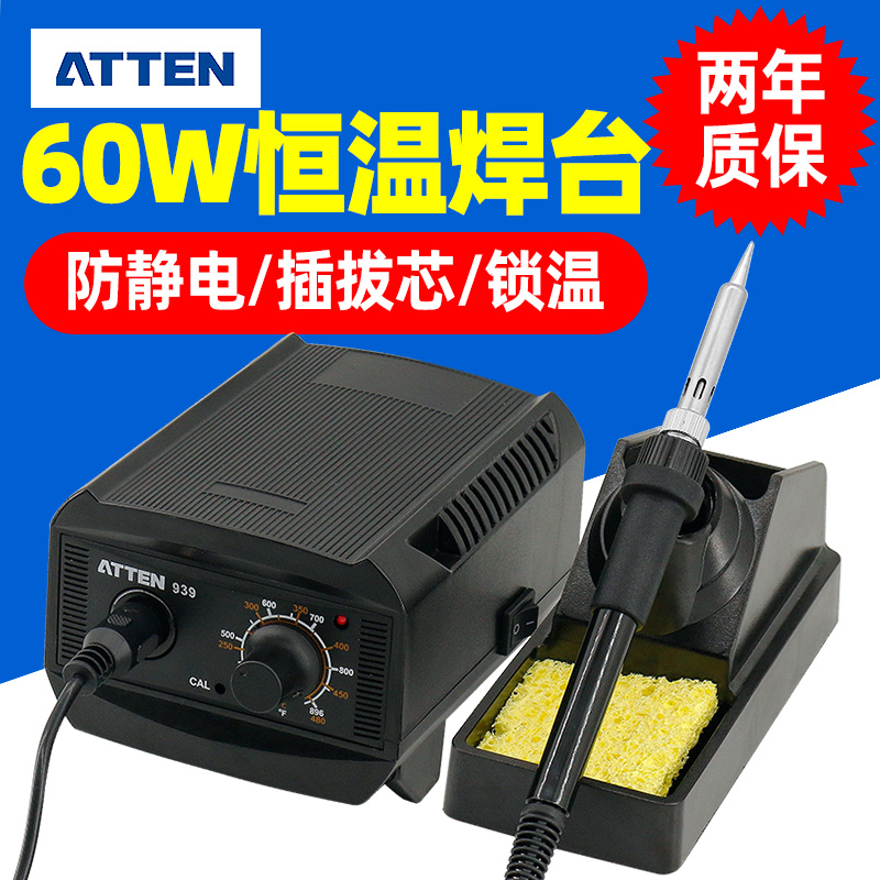 安泰信AT939电烙铁大功率可调恒温焊台家用锡焊枪维修焊接电焊台