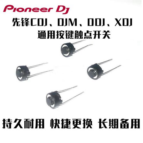 先锋触点开关CDJ2000 900打碟机DJM混音台控制器轻触按键配件全新
