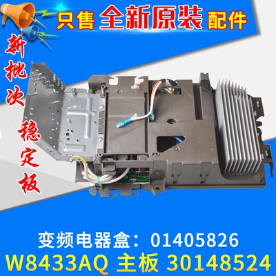 适用格力空调变频电器盒 01405826 30148524 主板 W8433AQ 电路板