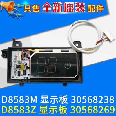 适用格力冷静悦 显示板 接收板 30568269 D8583Z 显示屏 30568238