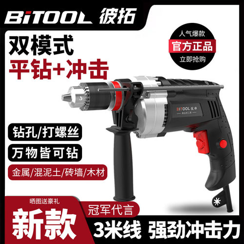 电锤冲击钻家用小型手电钻手枪钻多功能电转电动工具混凝土打墙孔