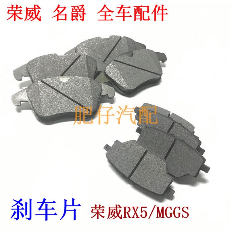 适用于RX 5RX3 I6I5名爵MG6 ZS HS前后刹车片 制动片摩擦片刹车皮