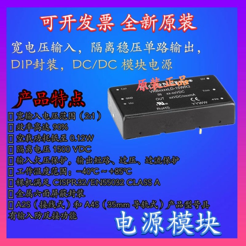 VRB4803LD-15WR3金升阳DC-DC电源模块36-75V转3.3V4A 15W金升阳