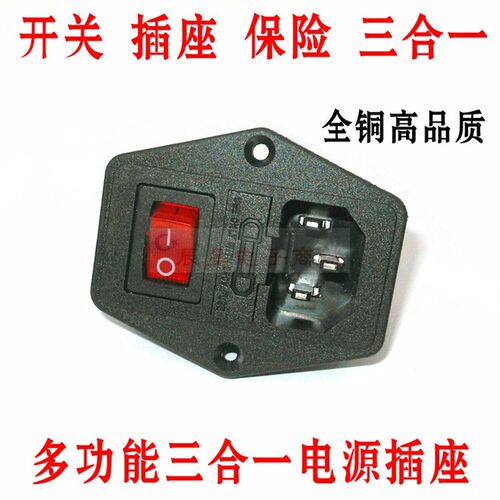 AC-01A三合一电源插座 带灯KCD船型开关 保险丝管 电源插头多功能