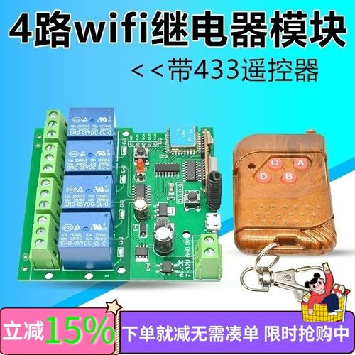 手机APP远程wifi无线控制遥控开关门禁锁5V12V24V220V继电器模块