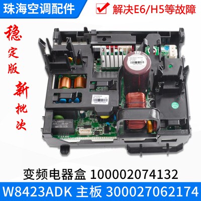 适用格力空调变频电器盒100002074132 主板300027062174 W8423ADK