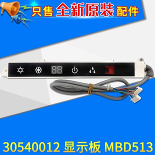 MBD513 30540012 接收板遥控板 显示板 适用格力空调小绿景小绿园