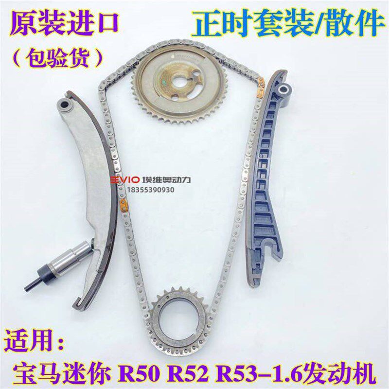 适用宝马迷你R50 R52 R53发动机正时链条套装导轨链顶张紧器齿轮