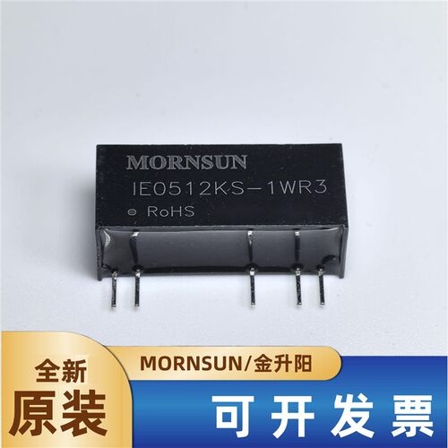 IE0512KS-1WR3金升阳DC-DC电源模块5V转正负12V全新原装隔离稳压