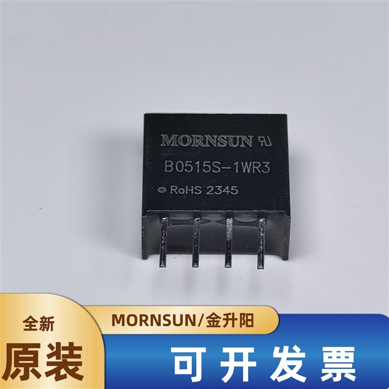 B0515S-1WR3金升阳DC-DC电源模块 5V转15V 1W 只卖全新原装正品