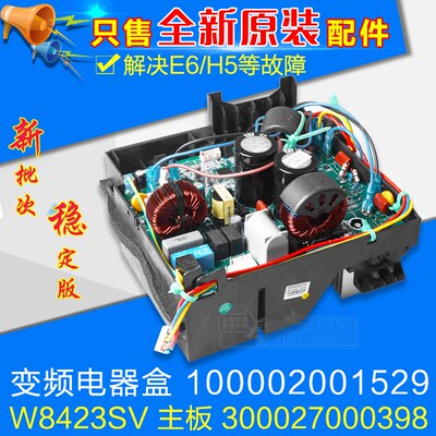 适用格力空调变频电器盒 100002001529 主板300027000398 W8423SV
