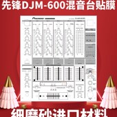 先锋DJM600混音台面板PC贴纸贴膜黑色和珍珠白色两款 现货当天发出