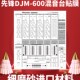 先锋DJM600混音台面板PC贴纸贴膜黑色和珍珠白色两款 现货当天发出