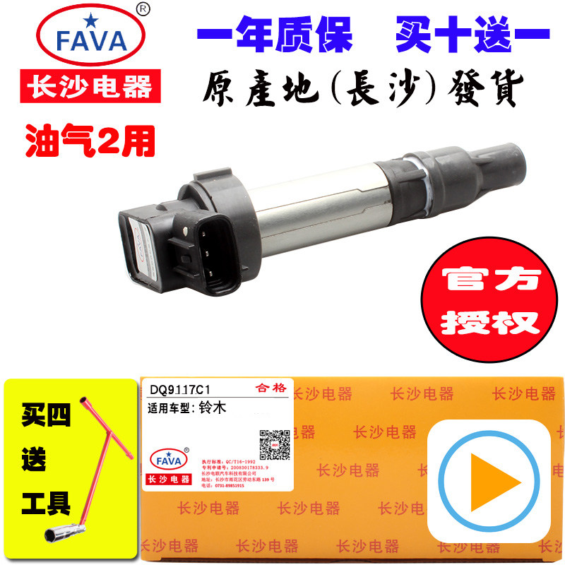 适配铃木锋驭启悦维特拉骁途1.6新奥拓1.0点火线圈长沙电联高压包