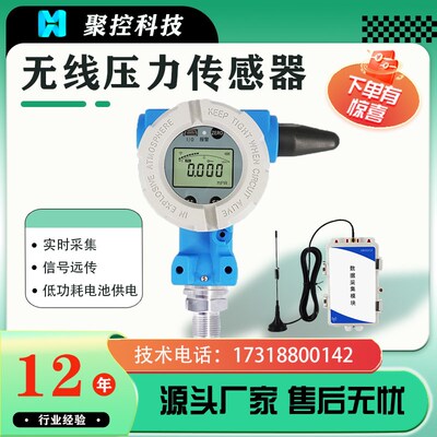 电池供电无线压力传感器/高精度螺纹智能液位变送器/电脑手机可看