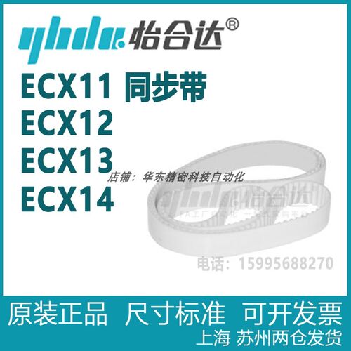 怡合达同步带ECX11 ECX12 ECX13 ECX14-XL L H T5T10 S5M S8M 100
