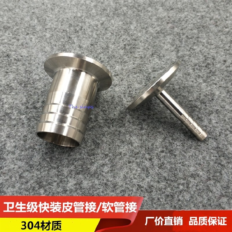 316卫生级快装皮接卡箍宝塔软管接头不锈钢快装皮接卡箍软管接头